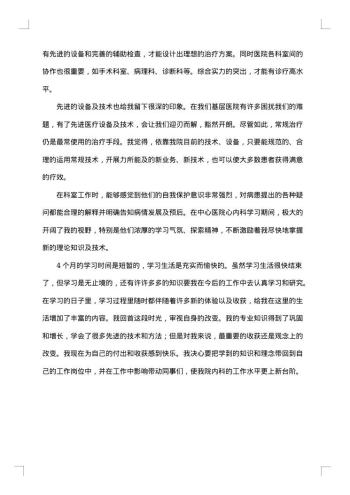 医生个人的工作总结范文