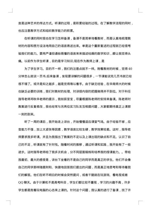 小学师范生教育实习工作总结