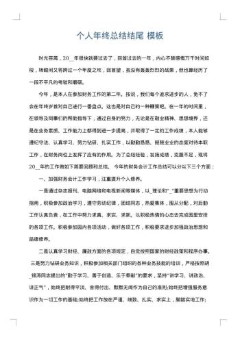 个人年终总结结尾
