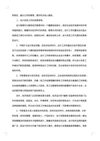 关于会计实习自我总结
