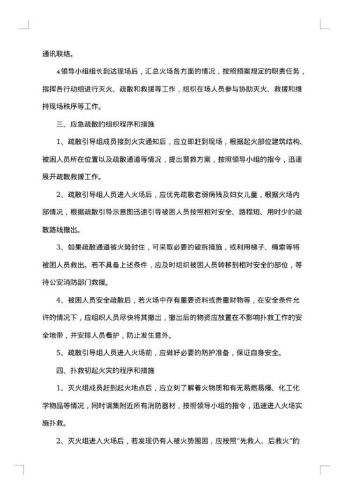 养老院消防应急预案范文