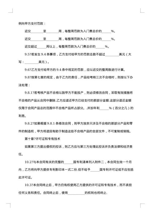 中外技术转让合同