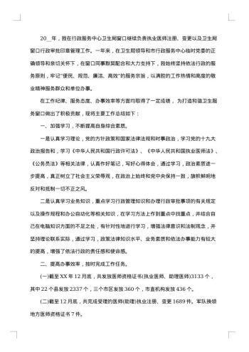 行政中心人员个人工作报告怎么写?