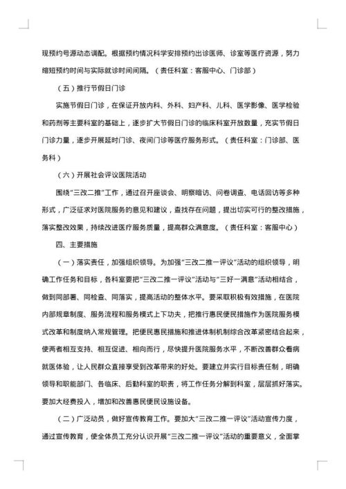 健康促进医院工作方案