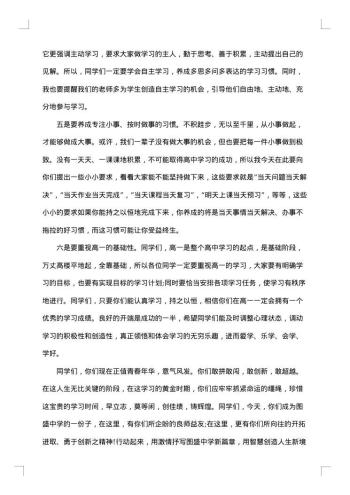20xx年最新学校新学期开学致辞精选范文