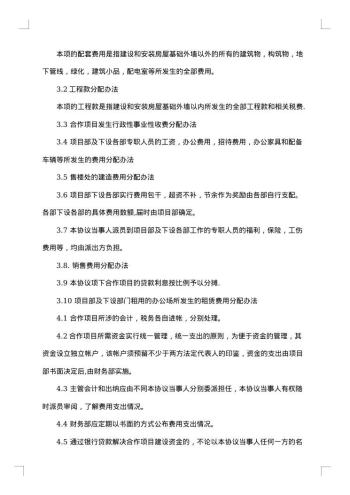项目转让合同格式