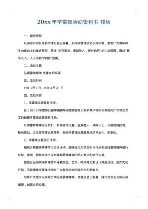 2025年学雷锋活动策划书