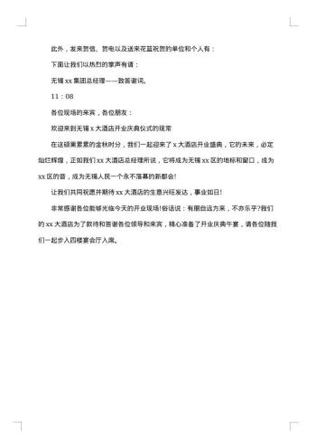 周年店庆活动主持词范文推荐