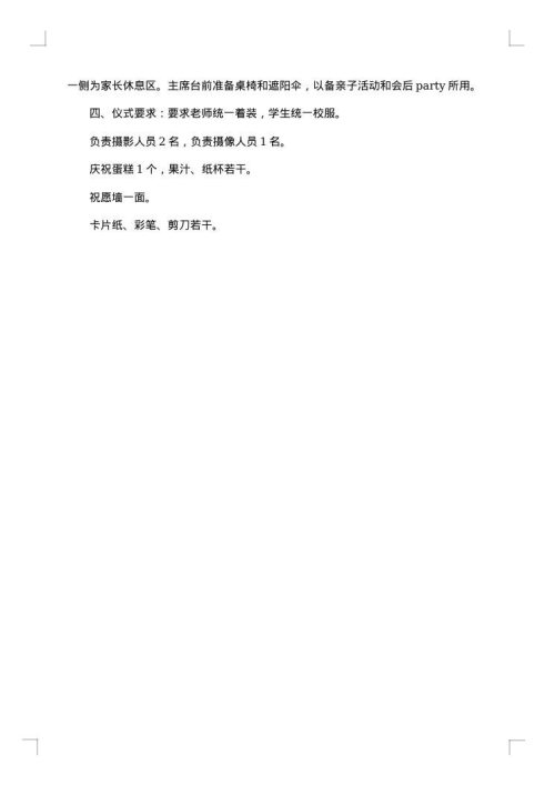 幼儿园大班毕业典礼方案