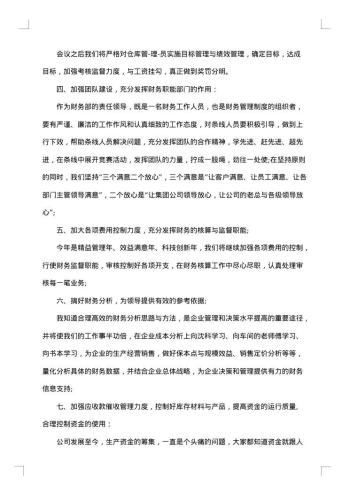 20xx年终财务工作总结范文