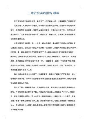 工地社会实践报告