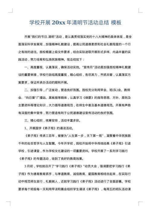 学校开展2025年清明节活动总结