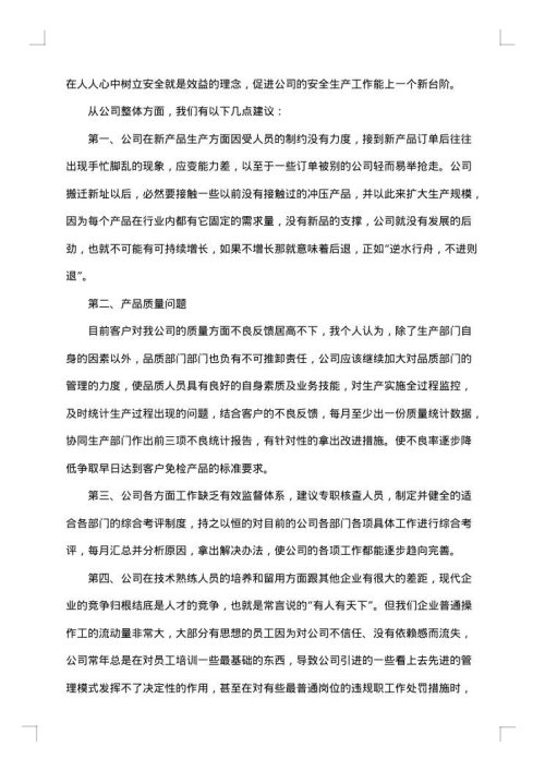生产部主管2025年工作总结