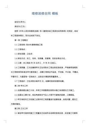 维修装修合同