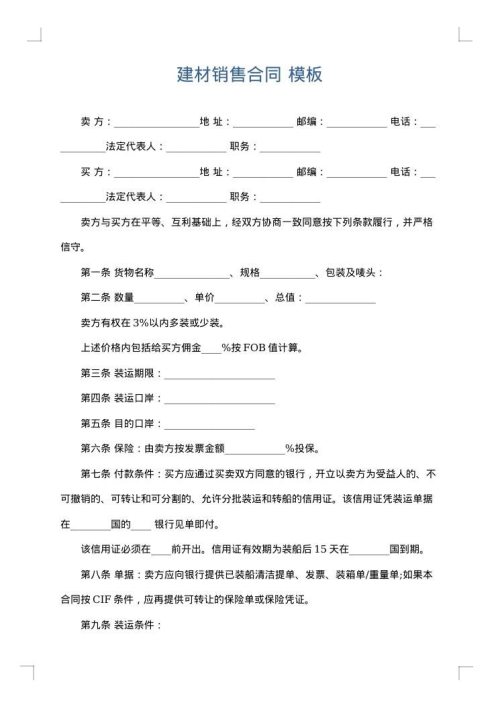 建材销售合同