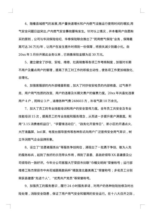 燃气安全整治百日行动总结