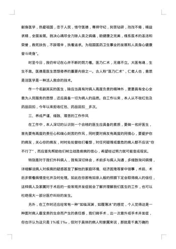 医院医生个人年终工作总结20xx年