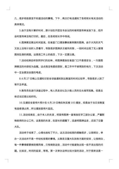 2025年交通安全个人工作总结