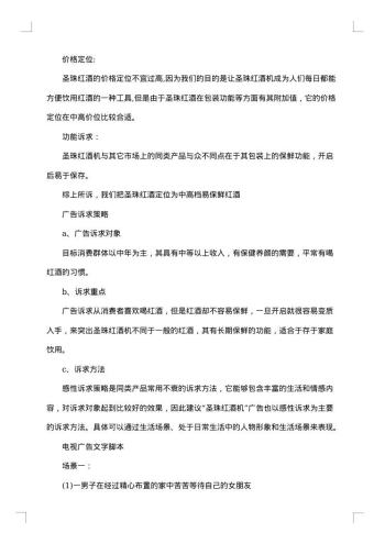 产品推广计划书范文