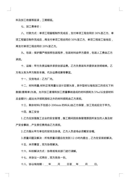 门窗加工的合同范本