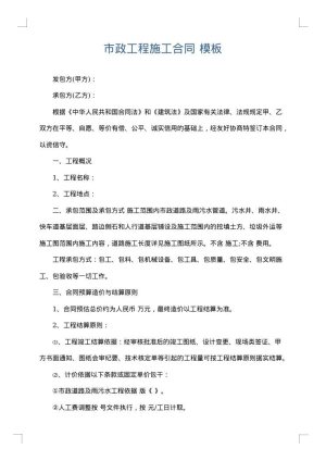 市政工程施工合同