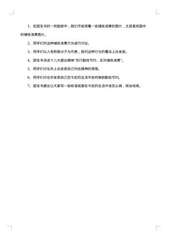 感恩节团日活动策划书