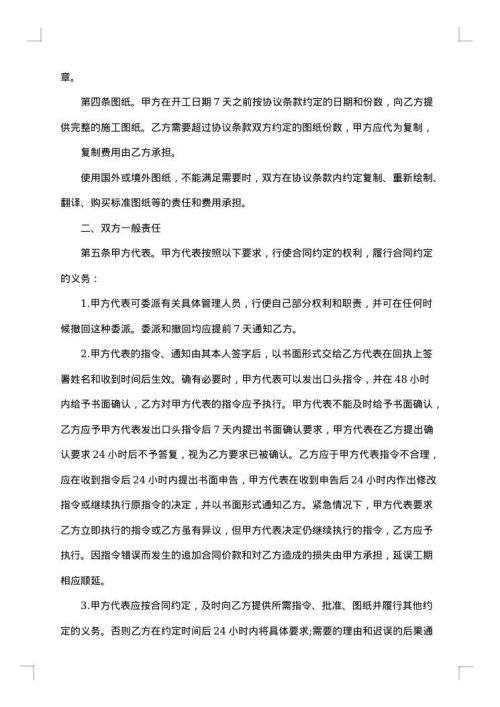 建筑工程施工合同
