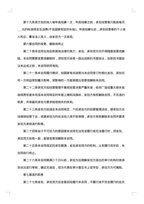 农村耕地经营权流转合同