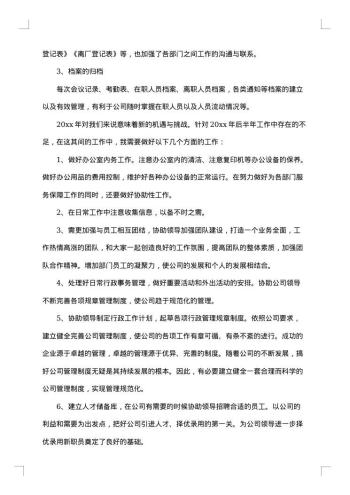 精选办公室文员工作总结范文