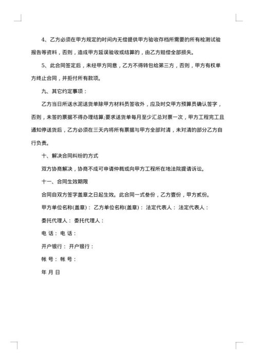 水泥供货合同