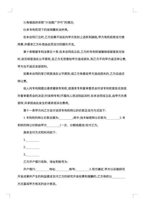 医疗电源专利转让合同