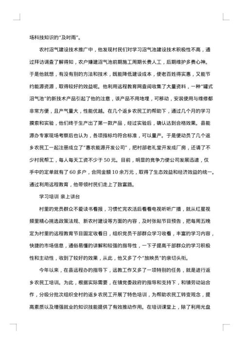 大学生三好学生主要事迹材料