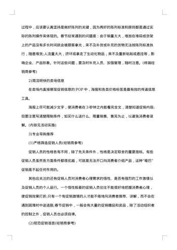 中秋国庆双节促销活动策划方案