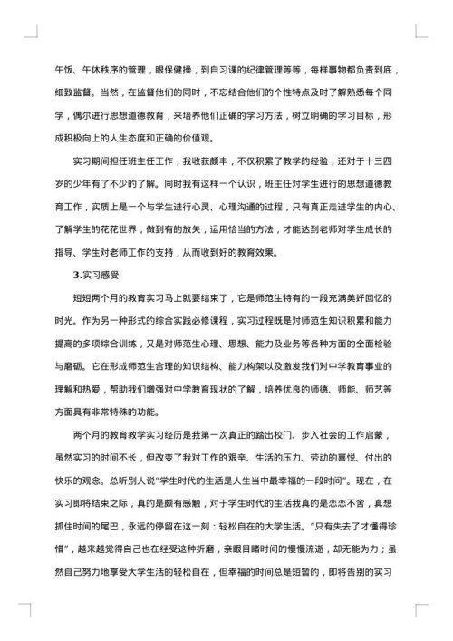 教育实习工作总结集合