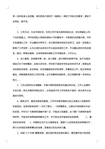 师德师风学习个人整改措施