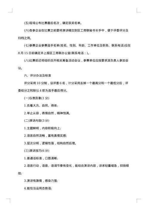 活动的通告范文