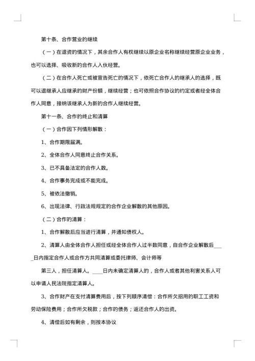 企业股东合作合同