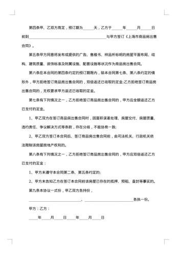 邵阳个人购房定金合同