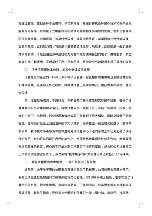 2025年工程技术员工作总结