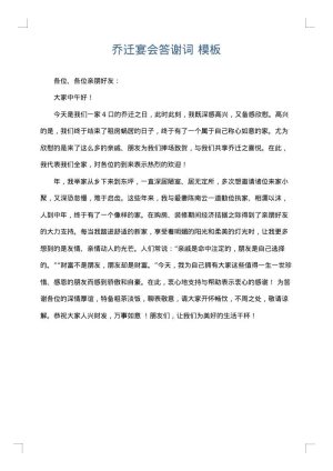 乔迁宴会答谢词