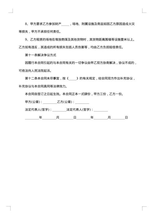学校食堂大米供货合同