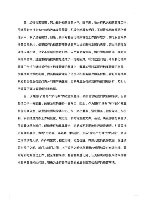 银行办公室2025年个人工作总结1200字