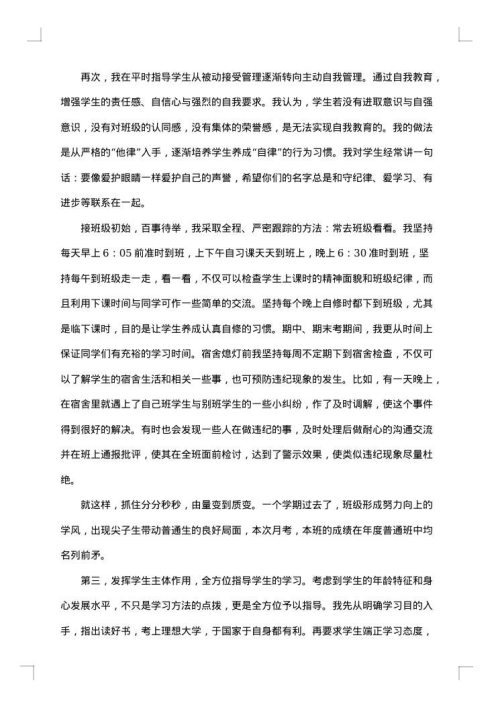 高中班主任工作总结范文