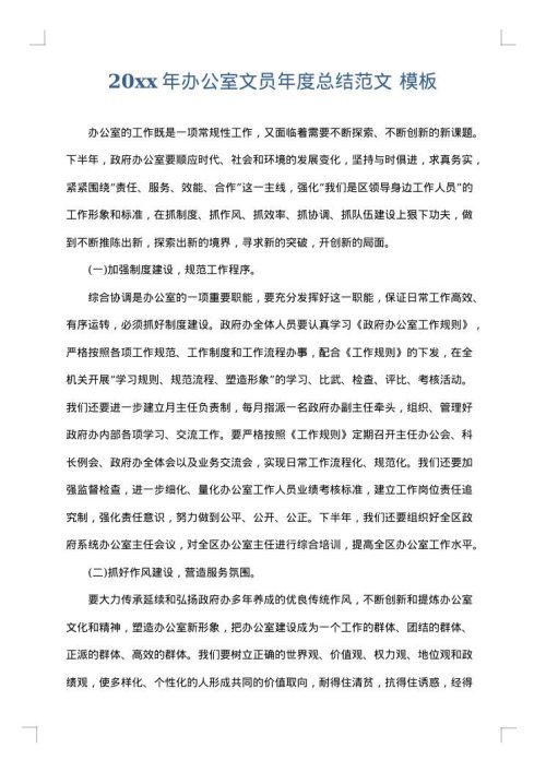 2025年办公室文员年度总结范文