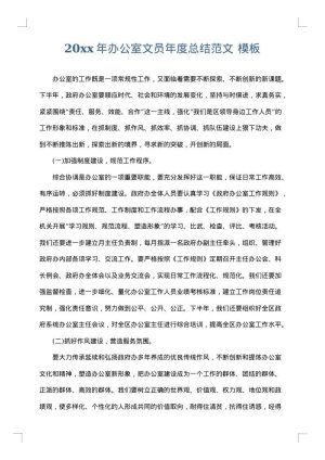 2025年办公室文员年度总结范文