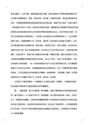 社会实践心得