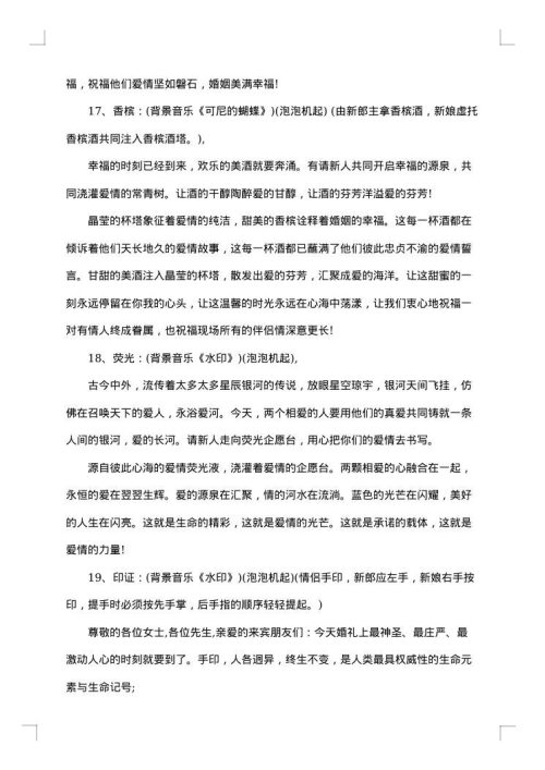 经典农村婚礼主持人台词