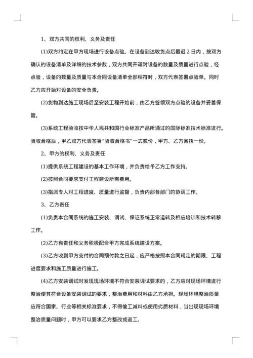 系统安装合同