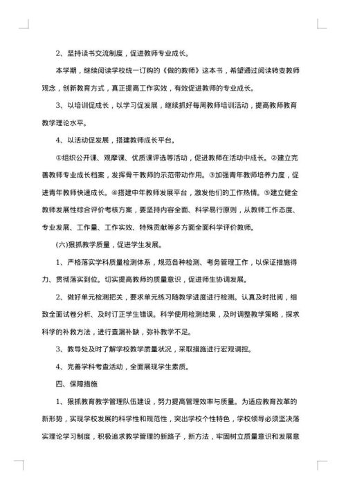 校本培训计划