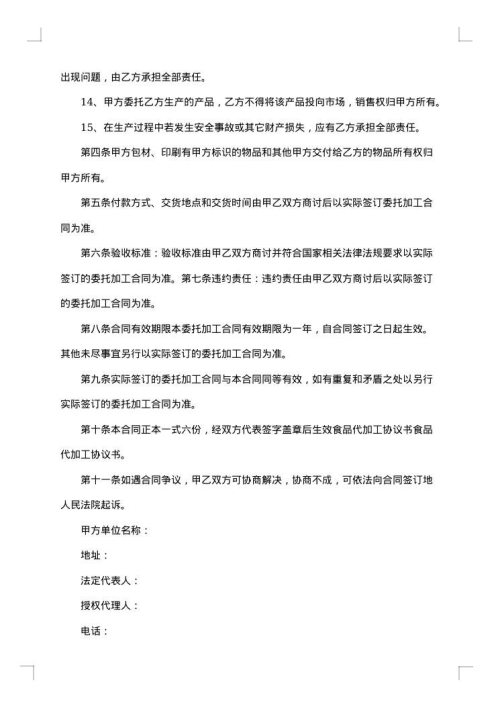 进口食品代加工协议书